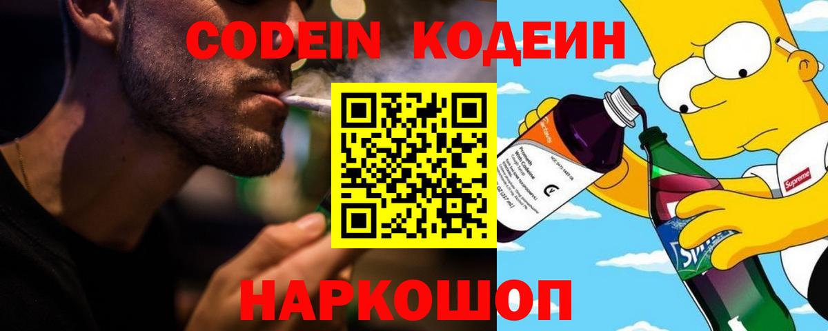 Codein напиток Lean (лин) Всеволожск